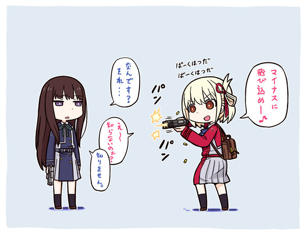リコリコ
