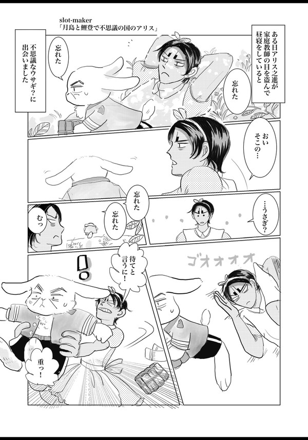 ｢月と鯉でアリスパロ｣｢スーパー猫の日｣