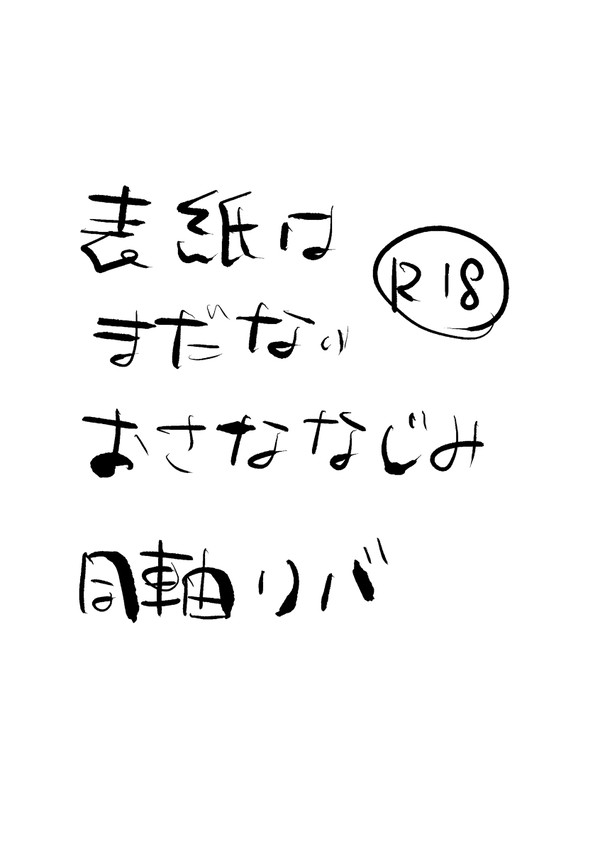 幼馴染が入れ合いっこする本【サンプル】