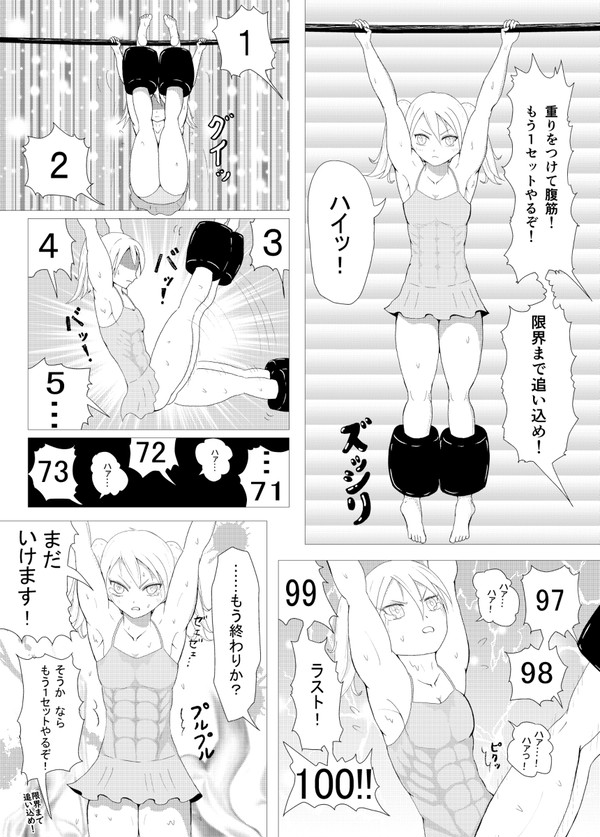 腹筋をシゴかれている女の子