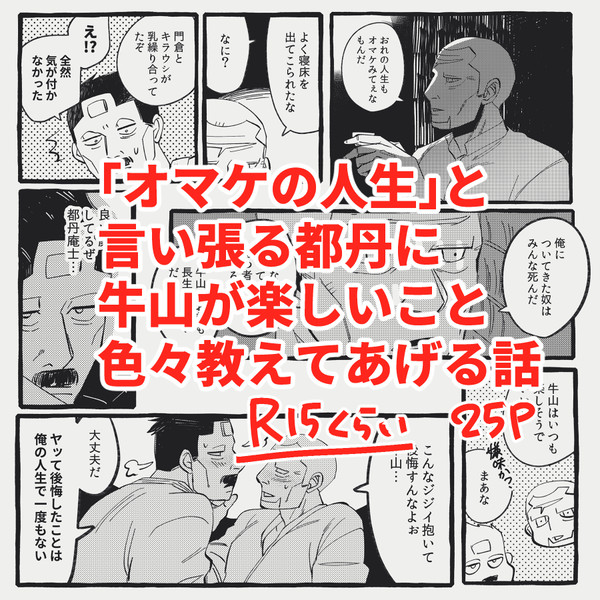 牛トニの漫画
