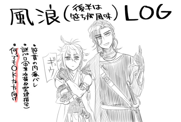 風浪LOG