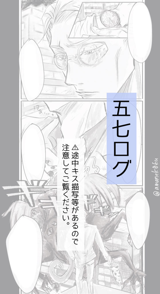 五七ログ
