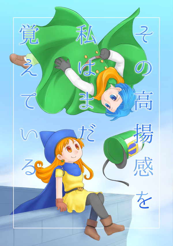【WEB再録】その高揚感を私はまだ覚えている
