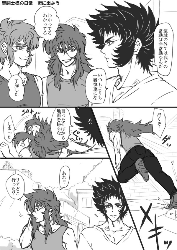 聖闘士様の日常