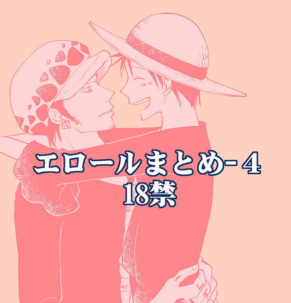 ワンピ エロールまとめ④
