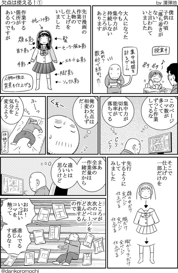 漫画を描く時の工夫やコンプレックスとの向き合い方など