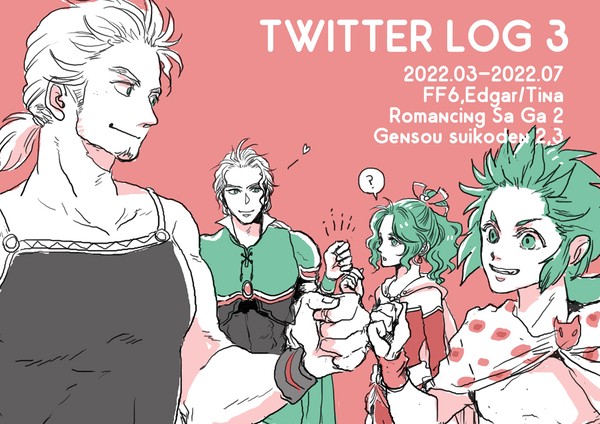 Twitterまとめ③