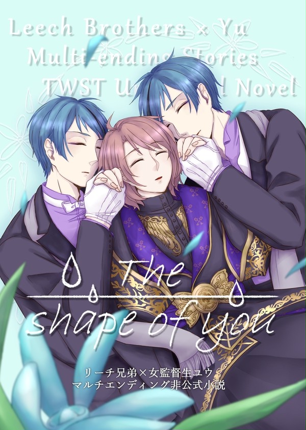 【8月新刊・小説】The shape of you【イド監♀】