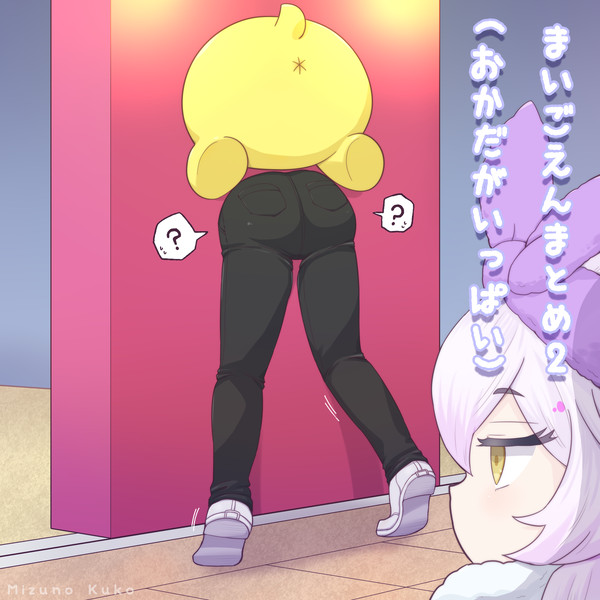 まいごえんまとめ2(おかだがいっぱい)