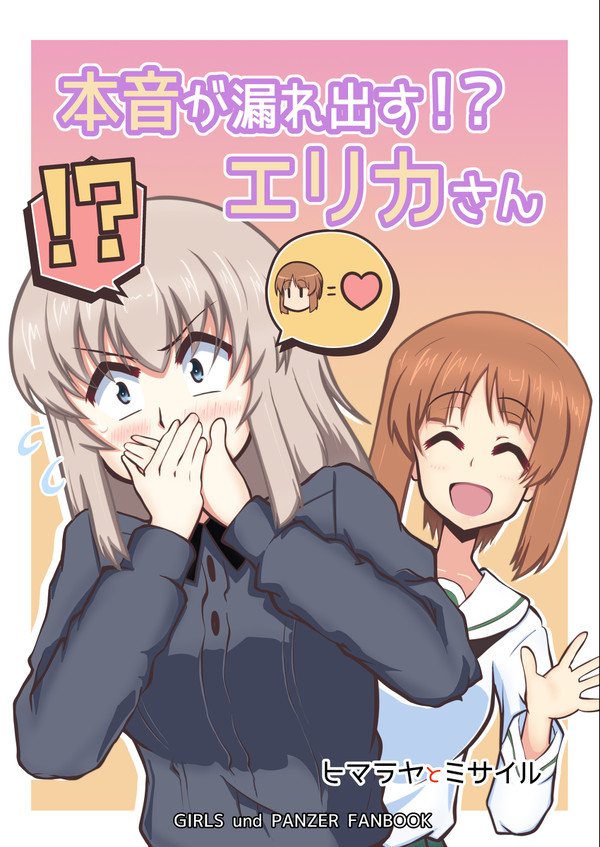 「本音が漏れる!?エリカさん」サンプルページ