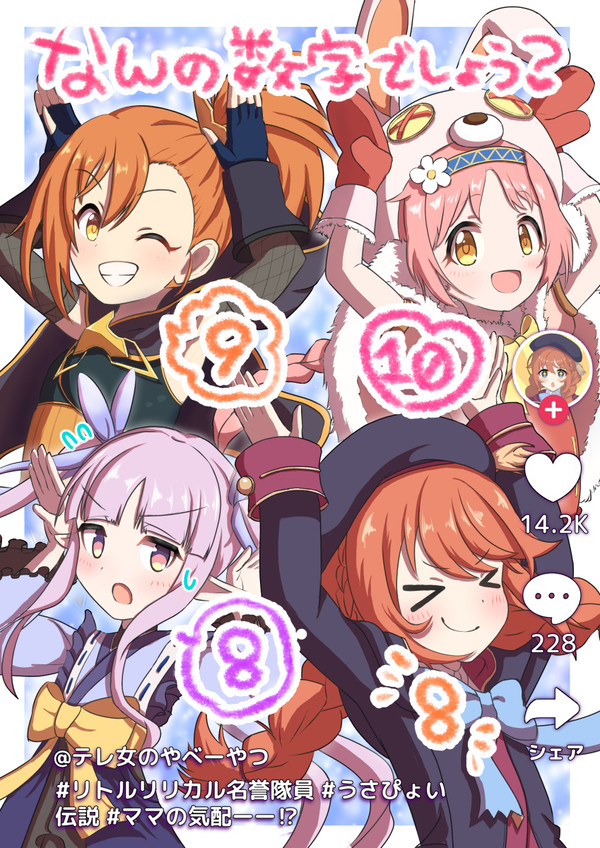 なんの数字でしょう？