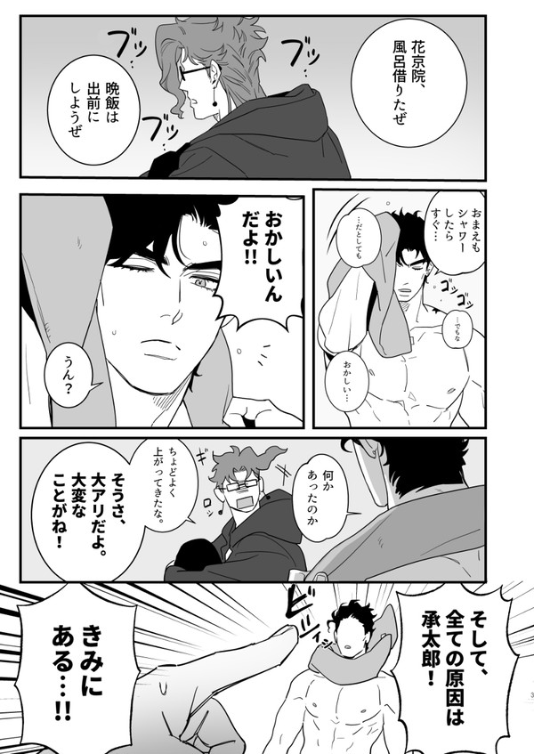 【承花】大学生パロ漫画