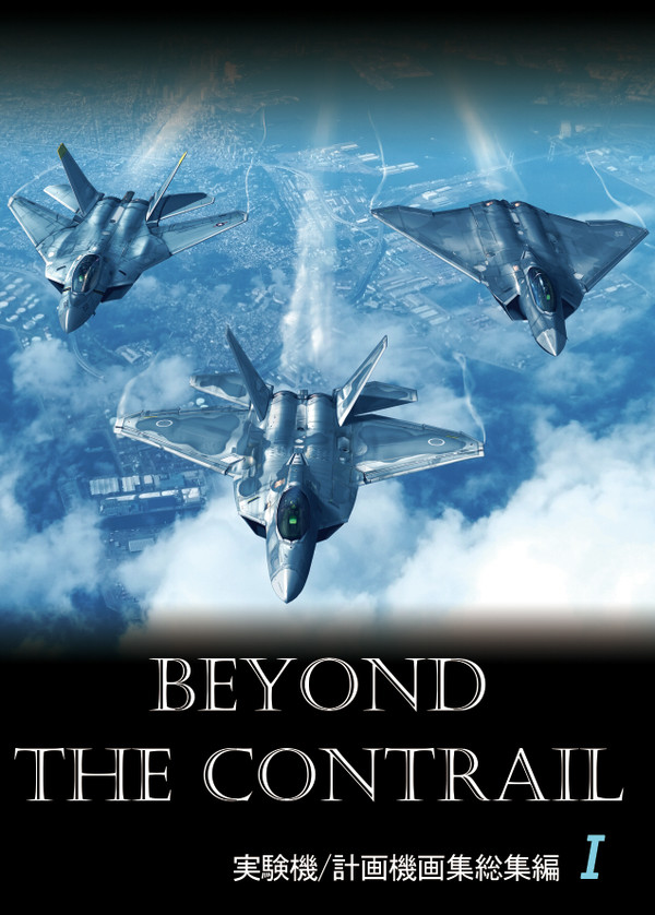【C100新刊】 「BEYOND THE CONTRAIL」