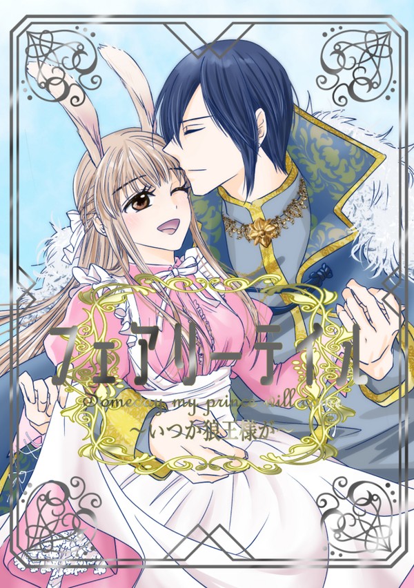 【8/21インテ新刊】フェアリーテイル