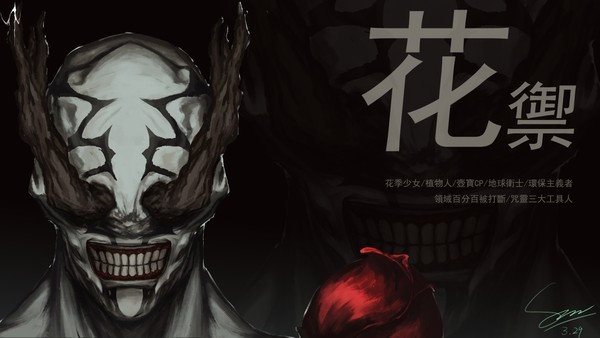 花禦