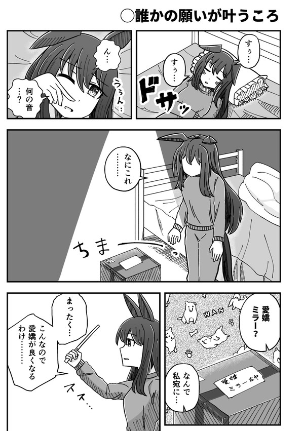 ウマ娘漫画 ツイッターまとめ その4