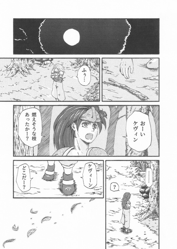 月と炎と風の森