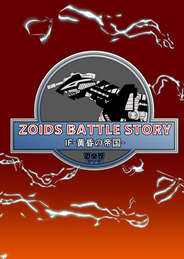 【C100新刊】ＢＡＴＴＬＥ　ＳＴＯＲＹ　ＩＦ（全編公開）