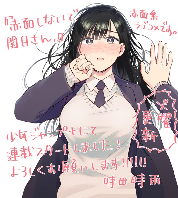『赤面しないで関目さん』扉絵コレクション1
