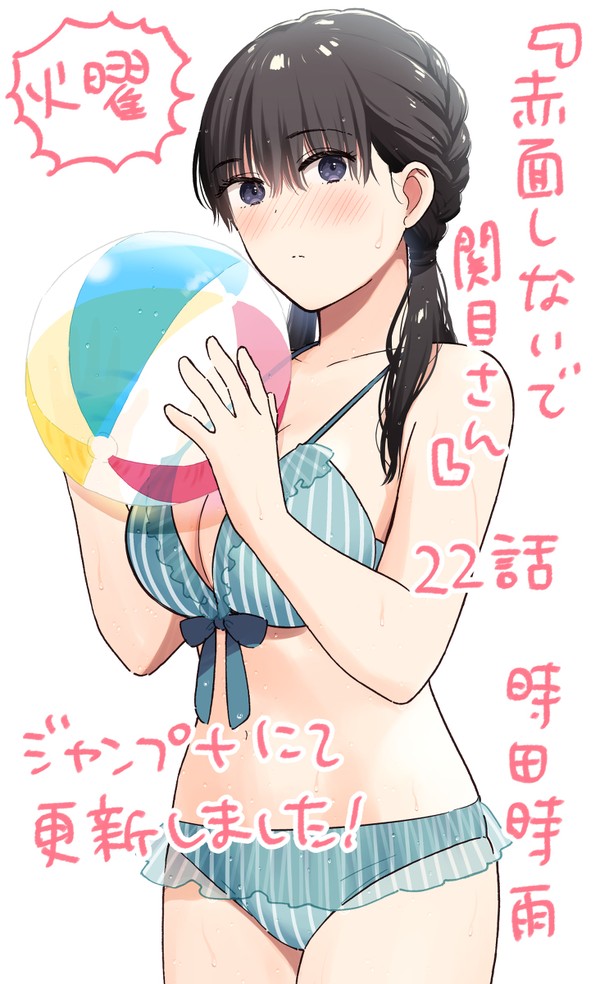 『赤面しないで関目さん』扉絵コレクション2