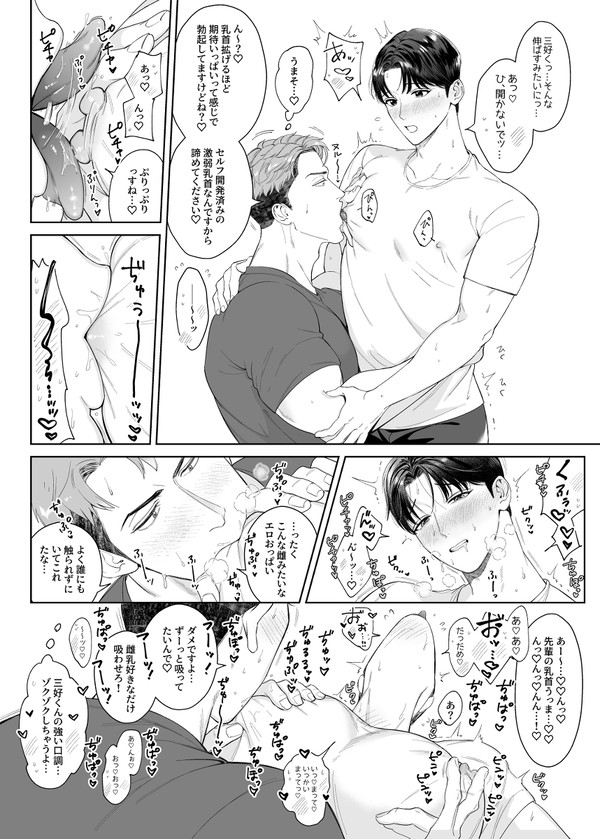 【創作BL】リーマン後輩×先輩【三好くんと相馬さん】乳首弄り