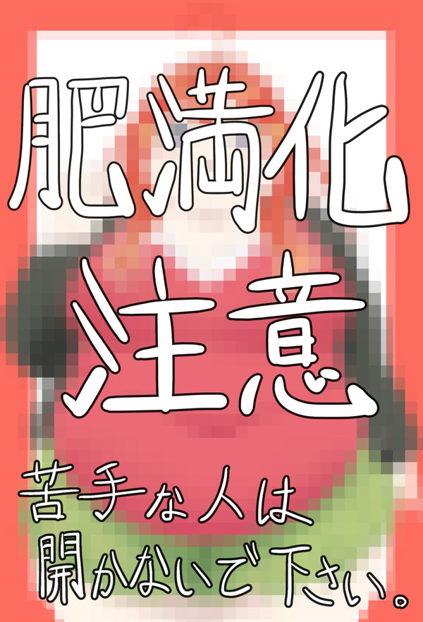 肉まんおばけDX