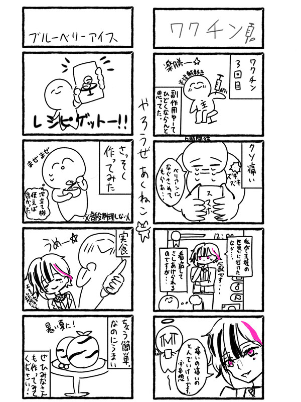 あくねこ 四コマ