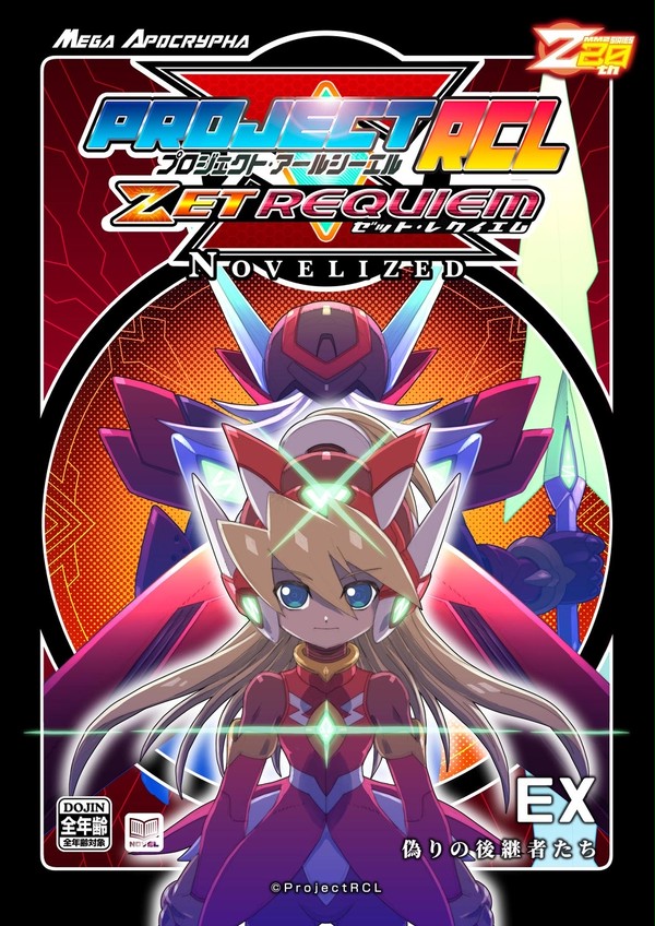 ■PROJECT RCL ZET REQUIEM EX■