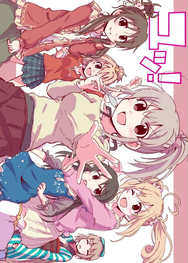 ユッ！