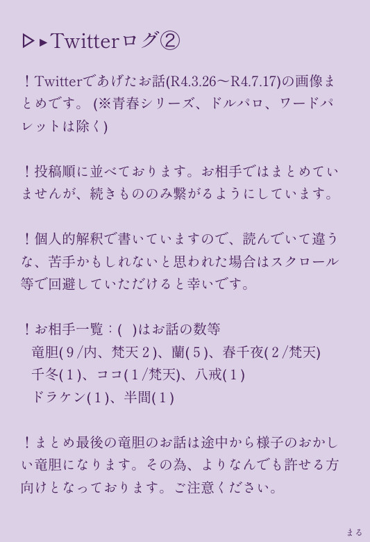 Twitterログ②