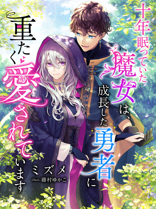 【夢中文庫セレナイト】新刊カバーイラスト