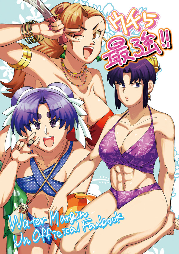 【C100新刊】ウチら最強!!【水滸伝】