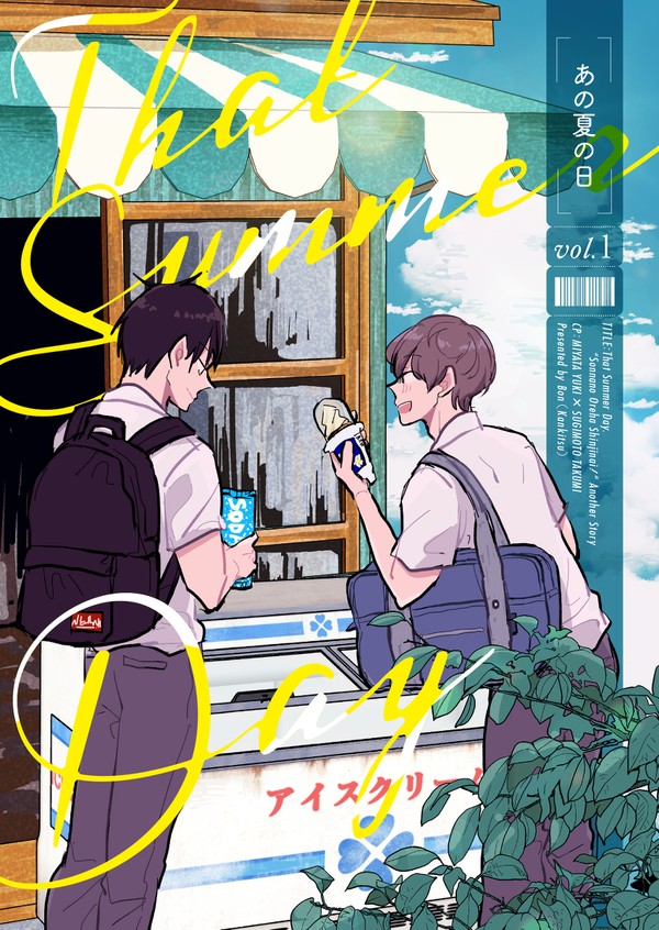 【J庭52新刊】あの夏の日