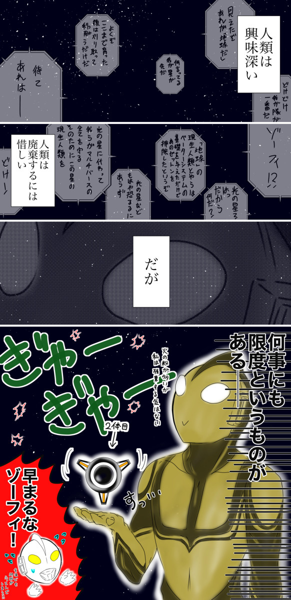 【ネタバレ注意？】縦長マンガ2本
