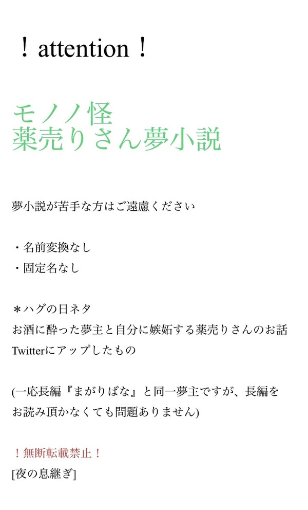 薬売りさん夢小説②