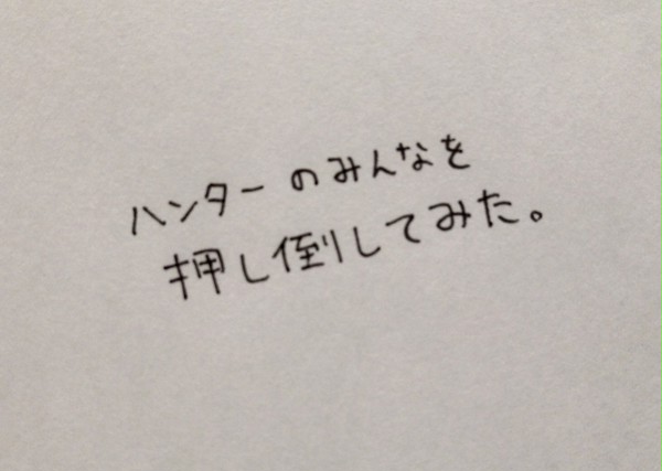 はんたーらくがき※リメイクあり