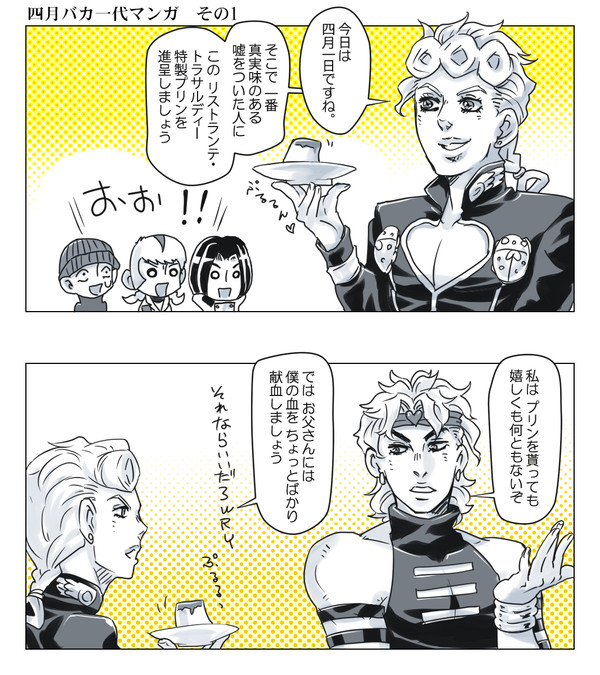 無駄家族四月バカマンガ　その①