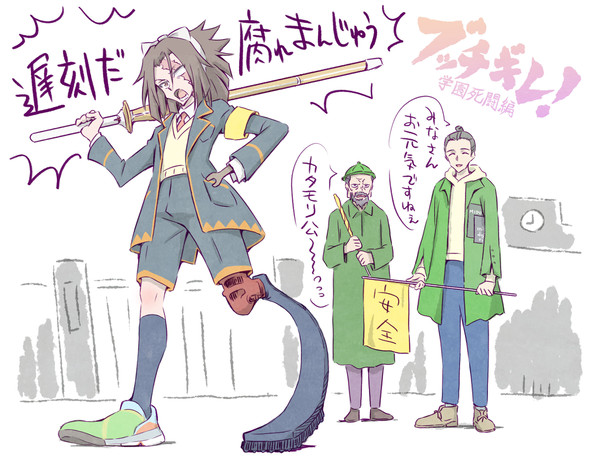 『ブッチギレ！ 学園死闘編』藤堂平助と、容保＆秋月