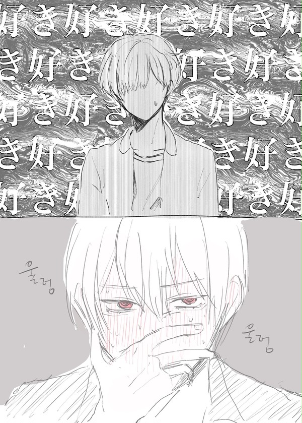 好き
