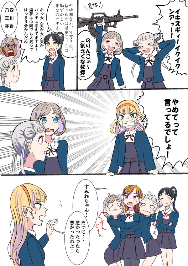 淫夢ごっこLiella!
