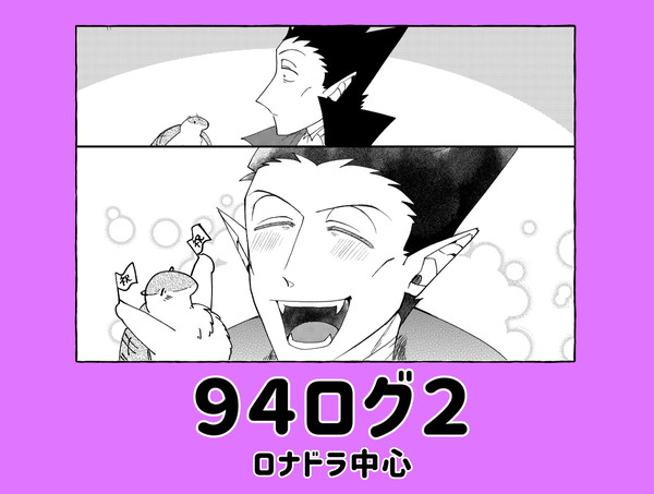94ログ②