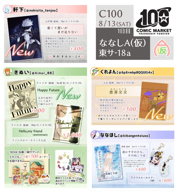【C100】お品書き【1日目東サ-18a】