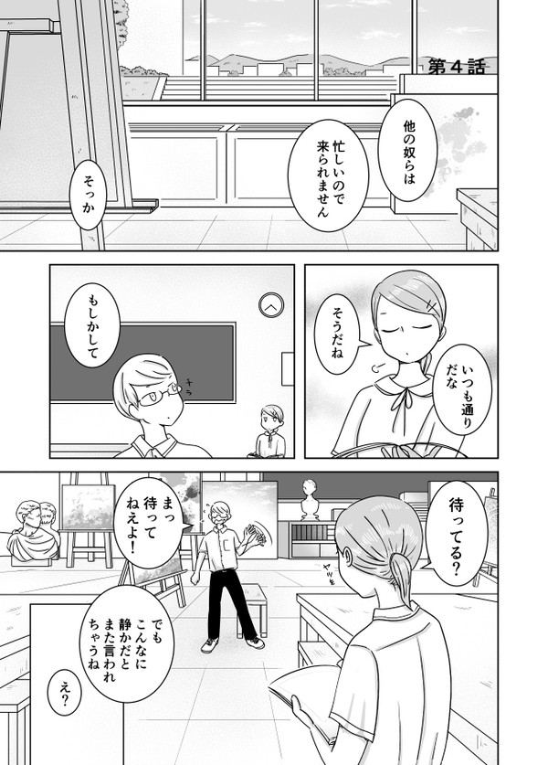 第4話 少し前の話