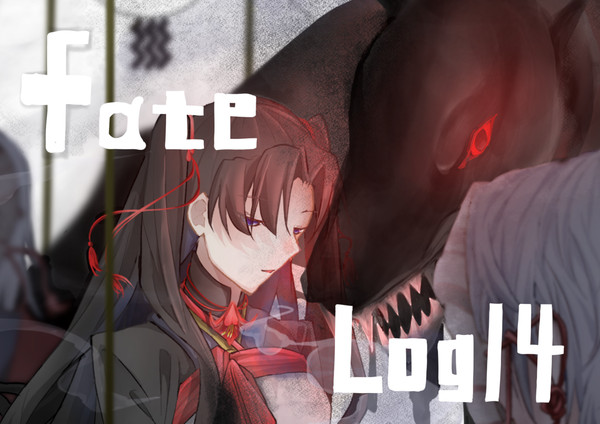 ふぁてログ14