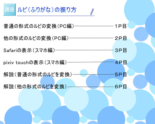 【講座】ルビ（ふりがな）の振り方
