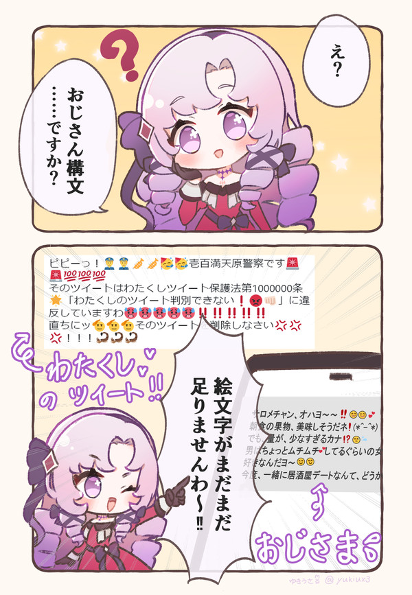 サロメ嬢VSおじさん絵文字対決🦂💯👨