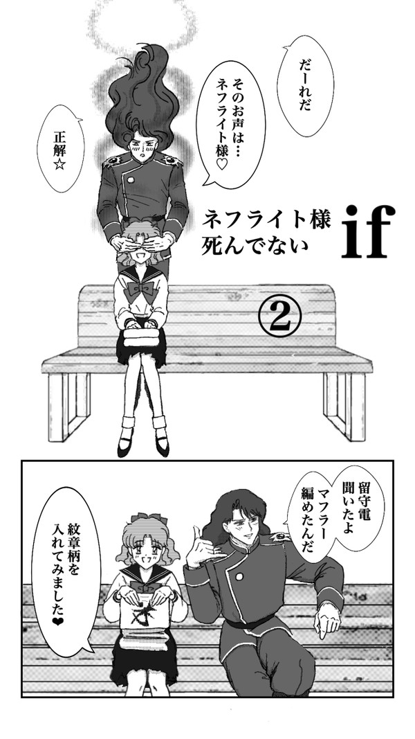生きてるif ②
