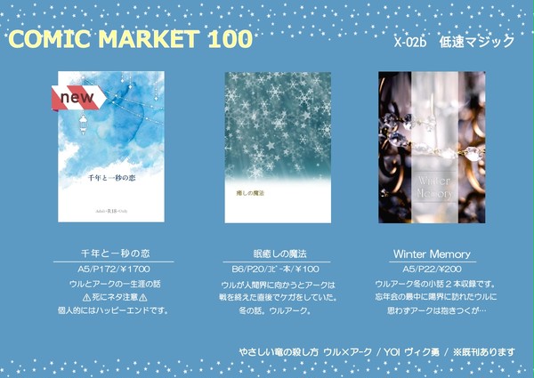 【C100】おしながき【8/21インテ委託情報】