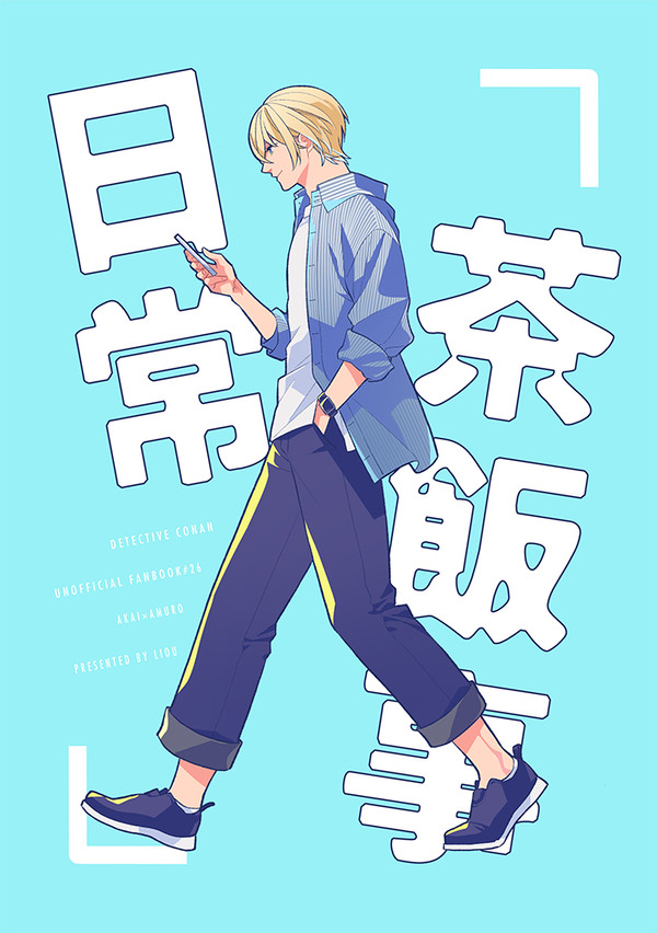 【赤安】 8/13 夏コミ1日目 新刊